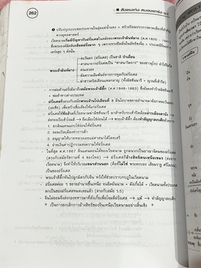 ►หนังสือสังคมครูป๊อป◄ สังคมเก่งสมองแกร่ง ม.1 มีสรุปเนื้อหาทั้งเล่ม มี Key word เน้นจุดสำคัญ มี Kru ออPop Tips เทคนิคลัดในการท่องจำ เนื้อหาตีพิมพ์สมบูรณ์ทั้งเล่ม มีตารางเปรียบเทียบเนื้อหาตามบทต่างๆ ทำให้เห็นภาพง่ายขึ้น อ่านเข้าใจง่าย ในหนังสือมีเขียนเล็กน้