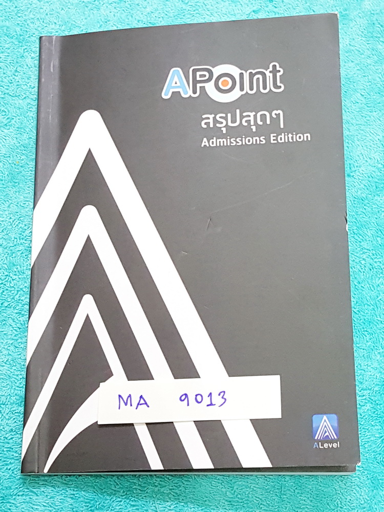 ►พี่แท๊ปเอเลเวล◄ MA 9013 สรุปสุดๆ A Point Admissions Edition พี่แท็ป เอเลเวล สรุปเนื้อหาสำคัญเพื่อเตรียมสอบเอ็นทรานซ์ สอบแอดมิชชั่น สอบแพทวิชาคณิต ม.ปลาย พิมพ์สีทุกหน้า มีเทคนิคลัดเยอะมาก Math Admission Vol.1 1.เซต 2.ตรรกศาสตร์ 3.ระบบจำนวนจริง 4.ทฤษฎีจำนว