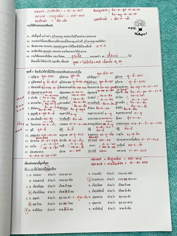 ►ครูหญิง◄ ปรับพื้นฐานภาษาไทย เล่ม 1+2 สรุปหลักภาษา และหลักการใช้ไวยากรณ์ในวิชาภาษาไทย มีหลักการสังเกต และหลักการทำโจทย์เยอะมาก เหมาะสำหรับนักเรียนชั้น ม.ต้น และนักเรียนที่กำลังเตรียมสอบเข้า ม.4 ในหนังสือจดครบเกือบทั้งเล่ม จดละเอียด หนังสือเล่มใหญ่
