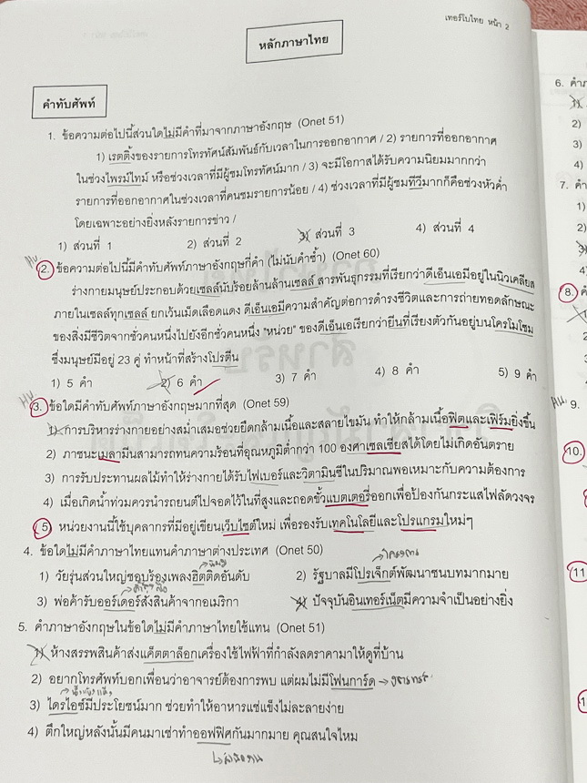 ►อ.ปิง ดาว้อง◄ หนังสือกวดวิชา อ.ปิง Davance คอร์สเทอร์โบ ครบเซ็ท 2 เล่ม วิชาภาษาไทย + สังคม - เล่มหนังสือเรียน สรุปเนื้อหาวิชาภาษาไทย และวิชาสังคมทั้งหมดในระดับชั้น ม.ปลาย จดครบเกือบทั้งเล่ม จดละเอียด มีจดเน้นจุดที่ห้ามคิดเกินกว่าที่โจทย์บอกมา มีแปะกระดาษ