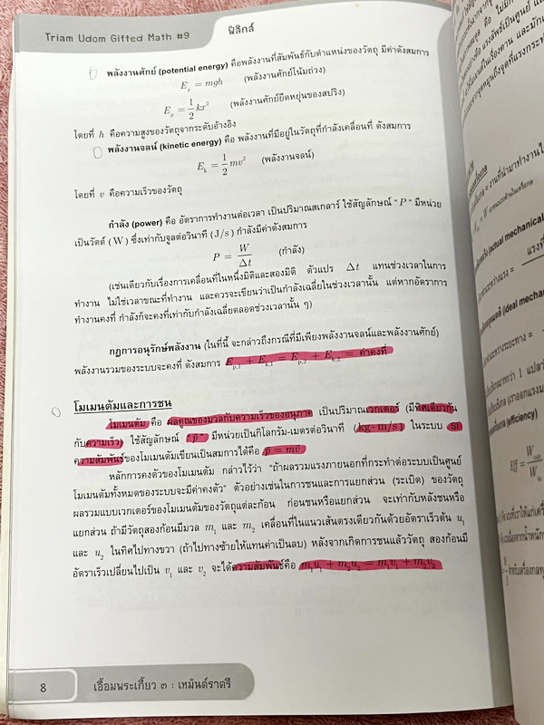 ►หนังสือเตรียมอุดม◄ เอื้อมพระเกี้ยว 3 เหมันต์ราตรี เรียบเรียงโดย น.ร.ในโครงการพัฒนาศักยภาพด้านคณิตศาสตร์รุ่้นที่ 9 โรงเรียนเตรียมอุดมศึกษา หนังสือสรุปเนื้อหาสำคัญวิชาคณิตศาสตร์ ภาษาไทย สังคม พร้อมแบบฝึกหัดและคำอธิบายเฉลยละเอียด มีเนื้อหาเพื่อเตรียมสอบเข้า