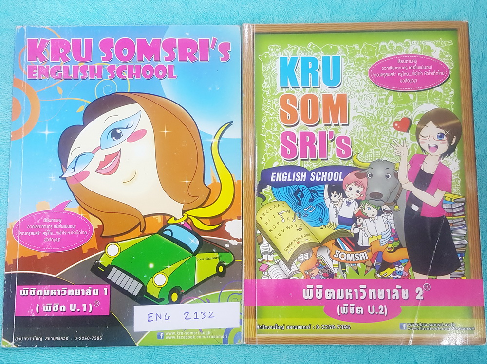 ►ครูสมศรี◄ ENG 2132 หนังสือเรียนภาษาอังกฤษ พิชิตมหาวิยาลัย 1+2 ครบเซ็ท จดครบเกือบทั้งเล่มทั้ง 2 เล่ม จดละเอียด มี Tips เทคนิคหลักการทำ Grammar หลายเทคนิค