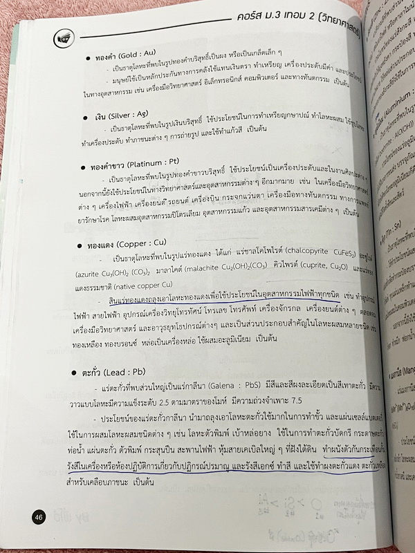 ►พี่โอ๋โอพลัส◄ ม.3 เทอม 2 วิทยาศาสตร์ มีสรุปเนื้อหาสำคัญ มีโจทย์ประจำบท เนื้อหาและโจทย์ยากลึกถึงเตรียมตัวสอบเข้า ม.4 โรงเรียนดัง จดบางหน้า จดละเอียด ด้านหลังมีเฉลย หนังสือเล่มหนาใหญ่