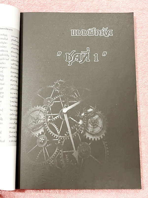 ►หนังสือรุ่นพี่เตรียมอุดม◄ สินิทธิ์ Zenith เซียนคณิตพิชิตโจทย์ 7 หนังสือรวมเนื้อหาและโจทย์ที่ใช้ในการสอบแข่งขันคณิตศาสตร์ เรียบเรียงโดยน.ร.ในโครงการพัฒนาศักยภาพด้านคณิตศาสตร์ รุ่นที่ 10 ร.ร.เตรียมอุดมศึกษา มีโจทย์ตั้งแต่ระดับง่ายไปจนถึงระดับยาก แบบฝึกหัดแ