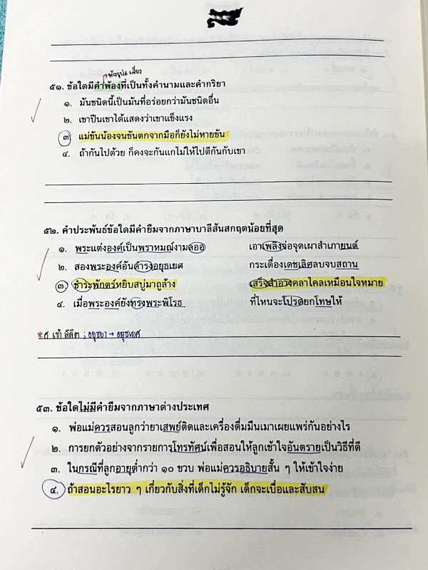 ►สอบเข้าเตรียมอุดม◄ หนังสือกวดวิชาภาษาไทยครูลิลลี่ ติวเข้มภาษาไทย เข้าเตรียมอุดม เล่ม 1+2 สรุปเนื้อหาเพื่อเตรียมสอบเข้า ร.ร.เตรียมอุดม ครูลิลลี่รวบรวมหลักสังเกต จุดที่น่าคิด และข้อควรระวังไว้มากมาย อาจารย์มีเน้นจุดที่ต้องท่องจำเพราะชอบออกในข้อสอบเข้าเตรีย