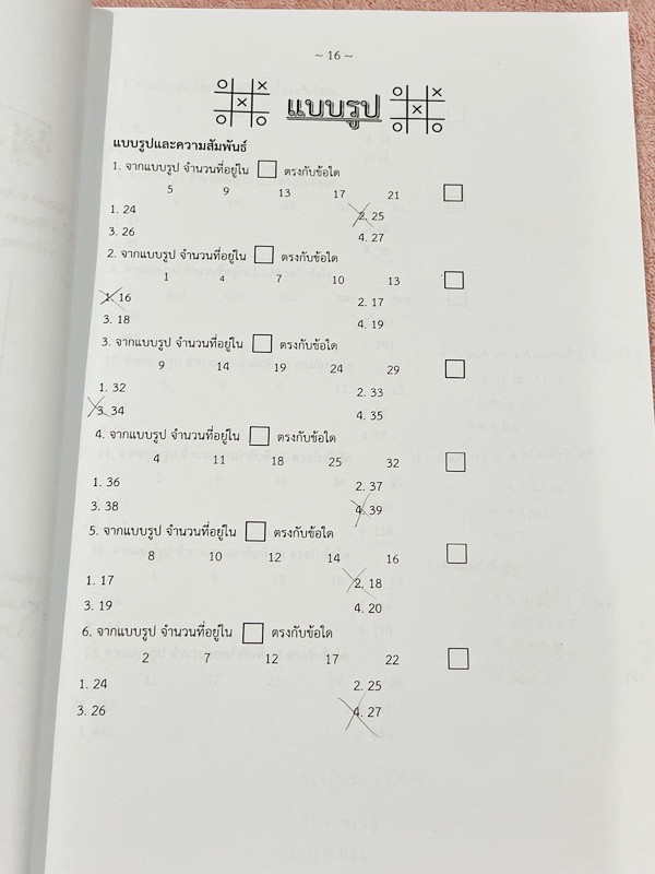 ►หนังสือประถมคณิต◄ หนังสือกวดวิชาครูพจน์ ระดับชั้นป.6 พิชิตห้องคิงส์เล่ม1-2 มีโจทย์ทั้งเล่ม โจทย์มีความยากเข้มข้นระดับ Advaned มีความยากลึกถึงเตรียมตัวสอบเข้า ม.1 ร.ร.ดัง มีจดเฉลยครบเกือบทั้งหมด