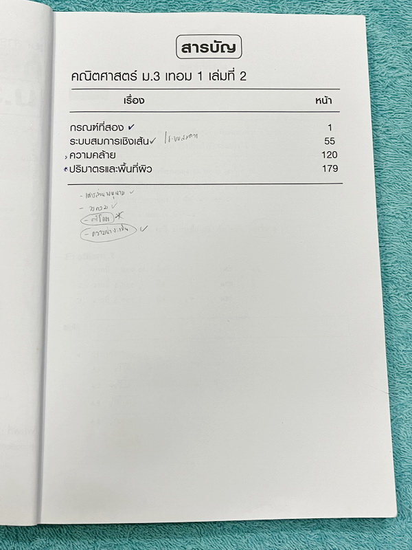 ►หนังสือคณิต ม.3◄ หนังสือกวดวิชาวีเบรน ม.3 เทอม 1 เล่ม1+2 มีสรุปเนื้อหา สูตรสำคัญ เนื้อหาและเทคนิคลัดตีพิมพ์สมบูรณ์ทั้งหมด มีโจทย์ข้อสอบประจำบท ในหนังสือเล่ม1 มีจดครบเกือบทั้งเล่ม จดะเอียด มีจดเทคนิคลัดการทำโจทย์หลายจุด มีจดเน้นจุดที่ชอบออกใน MWIT ส่วนเล่