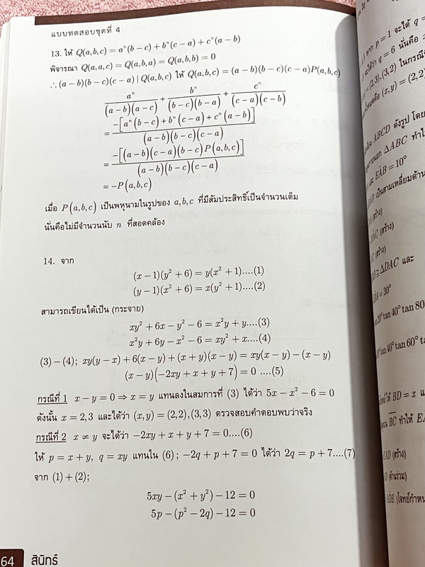 ►สอบเข้าม.4◄ Zenith สินิทธิ์ เซียนคณิตพิชิตโจทย์ 5 โจทย์คณิตศาสตร์สำหรับการสอบแข่งขัน สสวท. สอวน. สพฐ. และสมาคมคณิตศาสตร์ เรียงเรียงโดยนักเรียนเตรียมอุดม Gifted Math มีเฉลยแสดงวิธีทำครบทุกข้อ บางข้อเฉลยละเอียดเกิน 1 หน้ากระดาษ มีเฉลยและวิธีการทำโจทย์อย่าง
