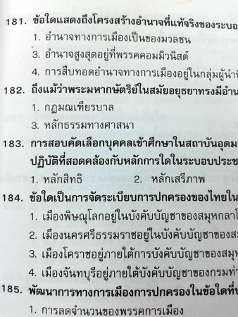 "หนังสือครูป๊อป" คัมภีร์พิชิต Entrance สังคมศึกษา ศาสนา และวัฒนธรรม ครอบคลุมเนื้อหา ม.4-5-6 ครูป๊อป