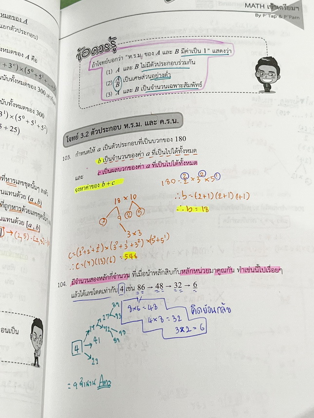 ►สอบเข้าเตรียมอุดม,สอบเข้าม.4◄ ครบเซ็ท ติวเข้มคณิตศาสตร์เข้าเตรียมอุดม พี่แท็ป พี่ป่านเอเลเวล เล่ม 1+2 พร้อมไฟล์เฉลยละเอียด อาจารย์มีบอกข้อควรรู้ ข้อสังเกตการทำโจทย์มากมาย ในหนังสือมีรวบรวมข้อสอบตะลุยโจทย์การแข่งขันจากสนามสอบดังๆหลายแห่งเช่น เพชรยอดมงกุฎ