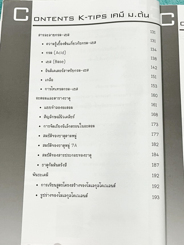 ►สอบเข้าเตรียมอุดม,สอบเข้ามหิดล,สอบเข้ากำเนิดวิทย์◄ หนังสือกวดวิชาเคมี Ondemand พี่เคนออนดีมานด์ ติวเข้มเนื้อหาเคมีเข้าเตรียม มหิดล กำเนิดวิทย์ และโรงเรียนแข่งขันสูง มีสรุปเนื้อหาและโจทย์แบบฝึกหัดประจำบท อาจารย์มีเน้นจุดสำคัญที่ควรจำให้ได้ก่อนเข้าห้องสอบ