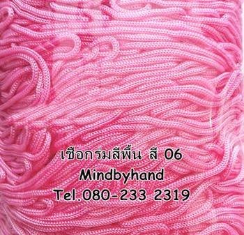 เชือกร่มสีพื้น รหัสสี 06 สีชมพูอ่อน
