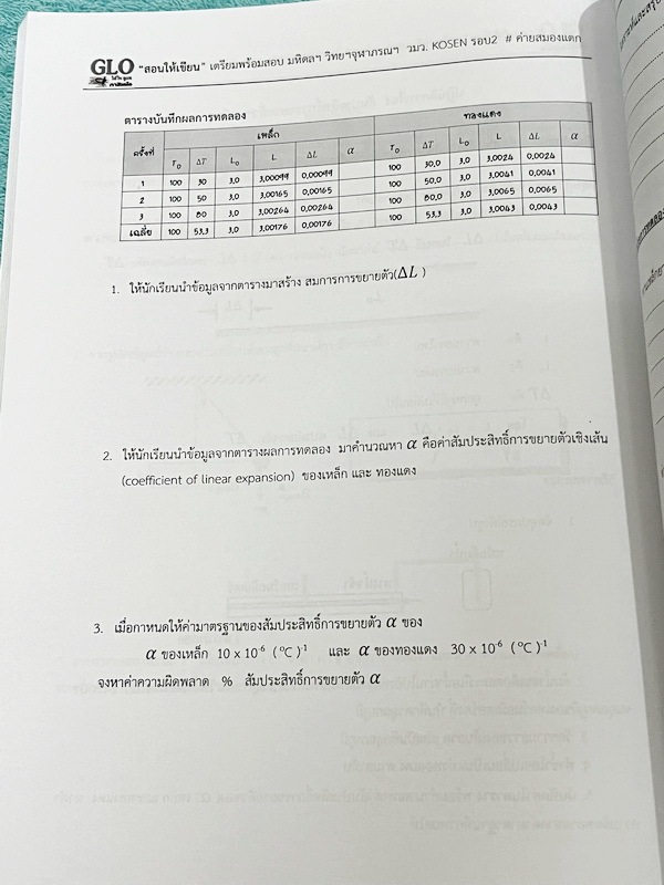 ►สอบเข้า Kosen วมว MWIT จุฬาภรณ์รอบ2◄ หนังสือเรียนพิเศษ กาลิเลโอ วิชาวิทยาศาสตร์-คณิตศาสตร์ ติวสอบเข้าม.4 Kosen วมว MWIT จุฬาภรณ์รอบ 2 มีสรุปเทคนิคการตอบข้อสอบแบบอัตนัย มี 4 สิ่งที่ต้องทำ และข้อห้ามเด็ดขาดที่ไม่ควรทำ มีโจทย์ระดับยาก Advanced เหมาะสำหรับเด