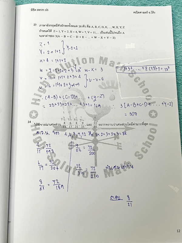 ►หนังสือกวดวิชาประถม◄ คณิตศาสตร์ อ.โต้ง พิชิต สสวท. ป.6 เล่ม1-2 รวมโจทย์ยากระดับ Advanced เหมาะสำหรับเด็กที่มีพื้นฐานดี มีความยากลึกถึงสอบ สสวท และสอบเข้า ม.1 โรงเรียนดัง จดบางหน้า จดละเอียดและไม่มีเฉลย หนังสือเล่มหนาใหญ่