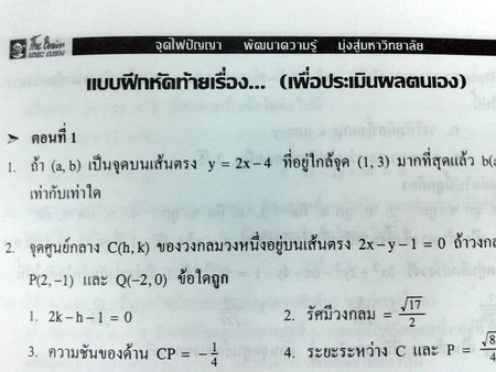 หนังสือกวดวิชา The Brain คอร์ส Entrance สายวิทย์ คณิตศาสตร์ 1 พร้อมเฉลยและวิธีทำอย่างละเอียด