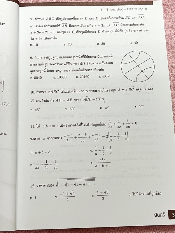 ►สอบเข้าม.4◄ Zenith สินิทธิ์ เซียนคณิตพิชิตโจทย์ 5 โจทย์คณิตศาสตร์สำหรับการสอบแข่งขัน สสวท. สอวน. สพฐ. และสมาคมคณิตศาสตร์ เรียงเรียงโดยนักเรียนเตรียมอุดม Gifted Math มีเฉลยแสดงวิธีทำครบทุกข้อ บางข้อเฉลยละเอียดเกิน 1 หน้ากระดาษ มีเฉลยและวิธีการทำโจทย์อย่าง