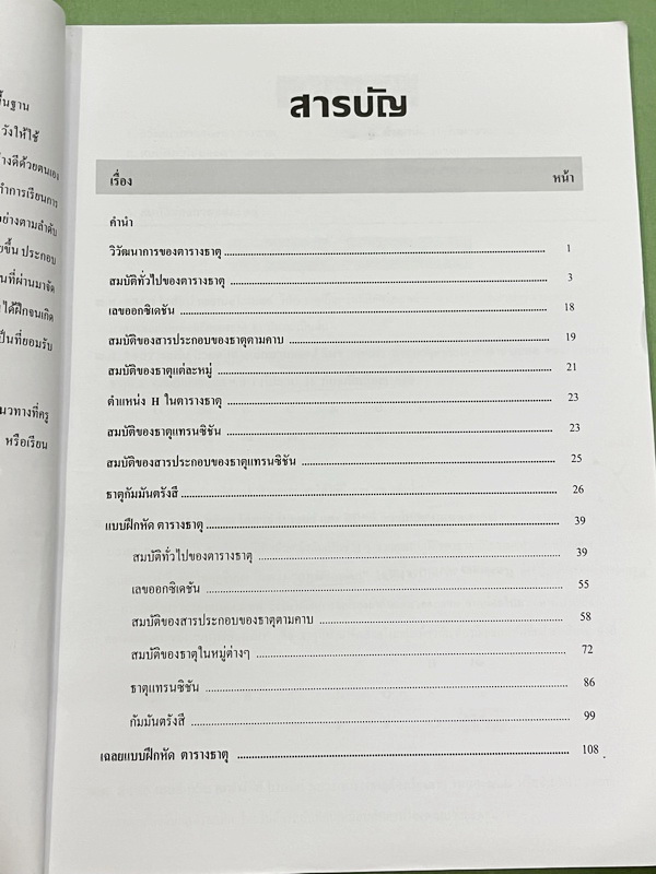 ►หนังสือเคมี อ.อุ๊◄ Set หนังสือเรียนเคมี อ.อุ๊ 3 เล่ม พันธะเคมี โครงสร้างอะตอม ตารางธาตุ มีสรุปเนื้อหา โจทย์แบบฝึกหัด มีเฉลยและเฉลยละเอียดของอาจารย์ จดครบเกือบทั้งเล่ม จดละเอียด