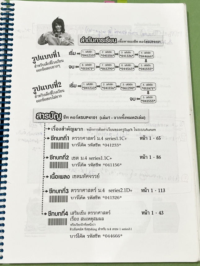 ►ครูซุปเคม.ปลาย◄ หนังสือเรียนพิเศษ คอร์ส ม.4 เทอม1 ตรรกศาสตร์ เซต เซตมหัศจรรย์ ติวเข้มคณิตชิงทุน Kingเนื้อหาในคอร์สเป็นระดับ Advanced โจทย์ระดับยาก เหมาะสำหรับเด็กนักเรียนที่มีพื้นฐานดีพอสมควร ครูซุปเคได้สรุปสูตร เทคนิคลัด พร้อมทั้งรวบรวมโจทย์ระดับชั้นม.ป