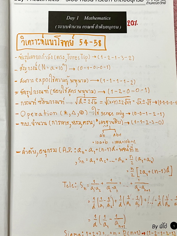 ►พี่โอ๋โอพลัส◄ Oplus หนังสือกวดวิชาคอร์สตะลุยโจทย์ 1000 ข้อ สอบเข้า ม.4 ร.ร.เตรียมอุดมศึกษา สายวิทย์-คณิต พร้อมไฟล์เฉลย ในหนังสือมีจดบางหน้า จดละเอียด พี่โอ๋รวบรวมข้อสอบจากสนามสอบแข่งขันดังๆหลายที่ เช่น ข้อสอบสมาคม ข้อสอบ สพฐ.รอบ 1,2 สอวน IJSO ห้อง Gifted