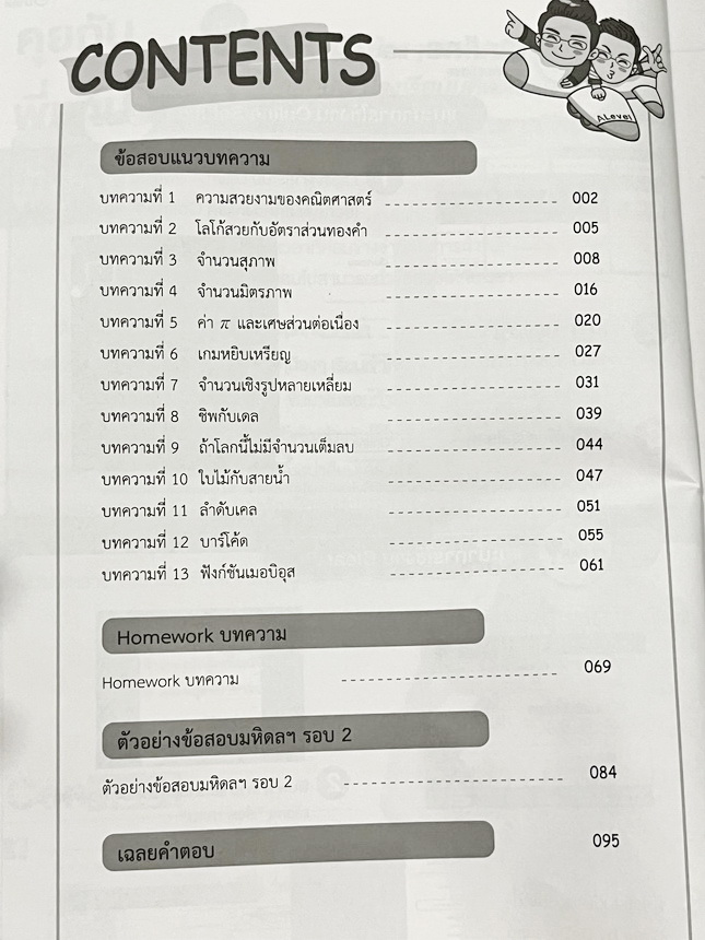 ►สอบเข้ากำเนิดวิทย์,มหิดลรอบ 1 รอบ 2,จุฬาภรณ์◄ หนังสือกวดวิชา พี่แท๊ป / พี่ป่านเอเลเวล A Level ครบเซ็ท เล่ม 1-3 ติวเข้มคณิตศาสตร์สอบเข้ามหิดล กำเนิดวิทย์ จุฬาภรณ์ ในหนังสือมีสรุปสูตรสำคัญ และโจทย์แบบทดสอบทั้งหมด 1,237 ข้อ อาจารย์มีเน้นจุดที่ต้องระวัง และม