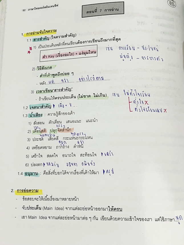 ►อ.ปิง ดาว้อง◄ หนังสือกวดวิชาคอร์ส Intensive อินเทนสีฟ วิชาไทยและวิชาสังคมครบเซ็ท 5 เล่ม มีเนื้อหาละเอียดครบทุกบทของชั้น ม.ปลาย ทั้งเซ็ทมีเทคนิคลัดเด็ดๆของ อ.ปิง มีเทคนิคการตัด Choice ตัดตัวเลือก เห็น Choice ปุ๊บตัดตัวเลือกออกได้เลย อาจารย์ปิงมีเน้นจุดที่