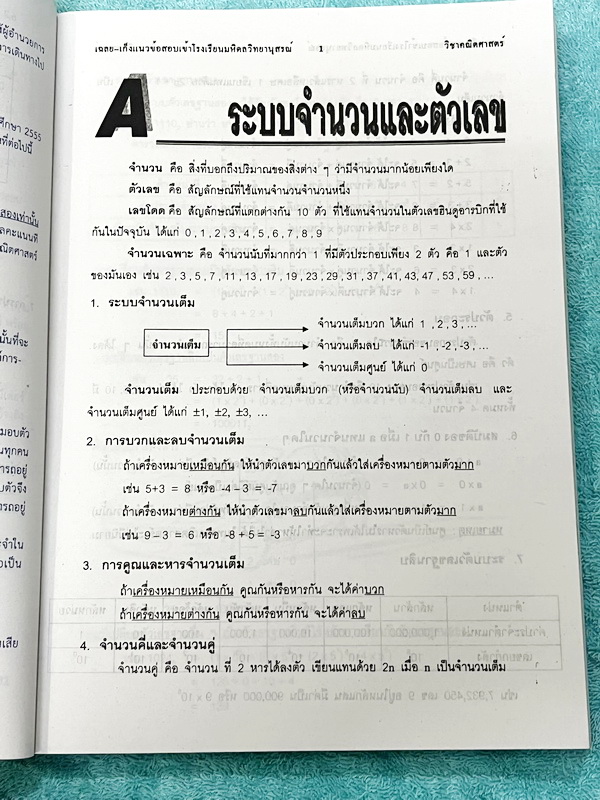 ►สอบเข้ามหิดล,สอบเข้าจุฬาภรณ์◄ หนังสือเก็งแนวข้อสอบ 10 ปี คณิตศาสตร์ สำหรับนักเรียนม.ต้น สอบเข้าม.4 ร.ร.มหิดลวิทยานุสรณ์ และ ร.ร.จุฬาภรณ์ราชวิทยาลัย มีโจทย์ มีเฉลยละเอียดครบทุกข้อ มีวิธีคิดตรงและวิธีคิดเร็ว หนังสือมีเขียนเล็กน้อย หนังสือหายาก ขายเกินราคาป
