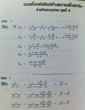 The Brain คณิตศาสตร์ เรื่องลำดับและอนุกรม พร้อมแบบฝึกหัดและคำอธิบายเฉลย