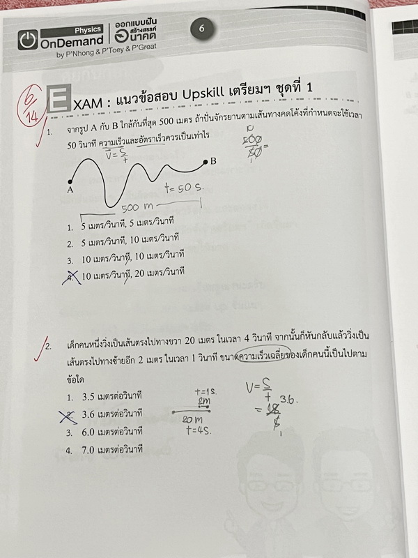 ►สอบเข้าเตรียมอุดม◄ หนังสือกวดวิชา Ondemand ออนดีมานด์ เล่ม Upskill 1+2 ตะลุยโจทย์ฟิสิกส์เข้าเตรียมอุดม เป็นโจทย์แนวข้อสอบทั้งเล่ม ในหนังสือเล่ม 1 จดครบเกือบทั้งเล่ม จดละเอียด // เล่ม 2 จดบางหน้า จดละเอียด โจทย์ข้อที่ไม่ได้จดไม่มีเฉลย
