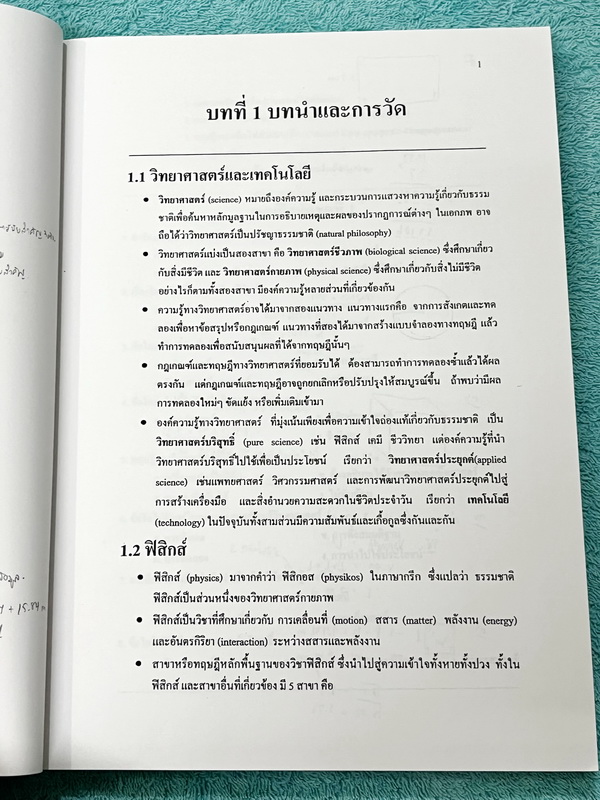 ►อ.ธวัชชัย◄ Eureka หนังสือกวดวิชา ม.ปลาย อ.ธวัชชัย ฟิสิกส์ ม.4 เทอม 1 + ม.4 เทอม 2 รวม 2 เล่ม ครบทั้งปี หลักสูตรเตรียมอุดม มีสรุปเนื้อหา โจทย์แบบฝึกหัดประจำบท และข้อสอบเข้ามหาวิทยาลัย หนังสือใหม่เอี่ยม ไม่มีรอยขีดเขียน เนื้อหาตีพิมพ์สมบูรณ์ทุกบท ด้านหลังม