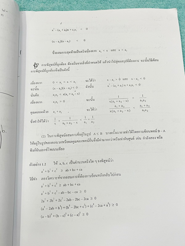 ►สอบเข้ามหิดลรอบ2◄ อ.โต้ง คณิตมหิดลรอบ 2 เล่ม 1-2 มีสรุปสูตร บทนิยาม ทฤษฎีบท บทพิสูจน์ ตัวอย่างโจทย์ และวิธีทำอย่างละเอียด เนื้อหาและวิธีทำโจทย์ตีพิมพ์สมบูรณ์ครบถ้วนทั้งหมด มีจดบางหน้า จดละเอียด มีจดเน้นจุดที่เคยออกข้อสอบให้พิสูจน์ทฤษฎีบทยาวๆ หนังสือเล่มห