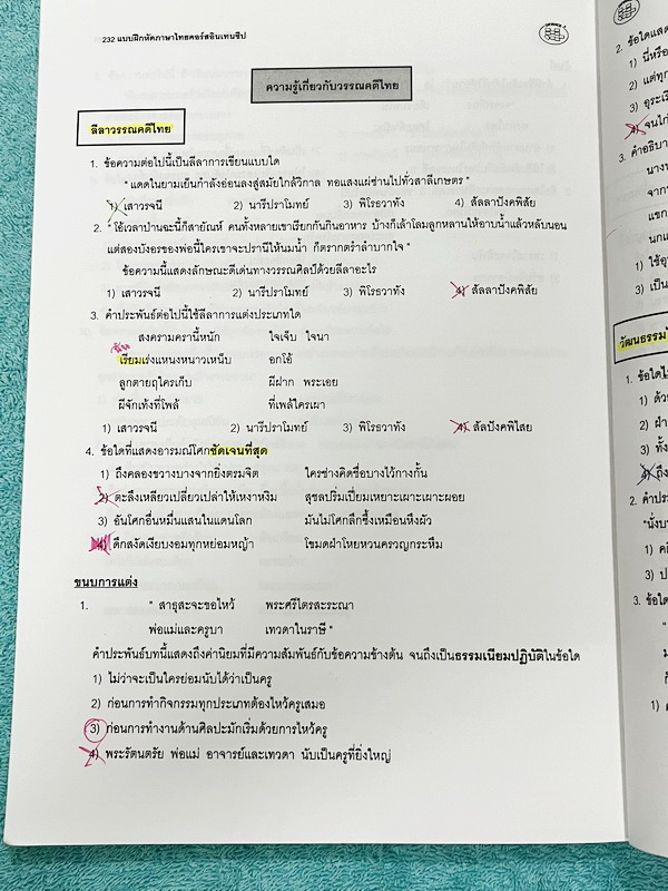 ►อ.ปิง ดาว้อง◄ หนังสือกวดวิชาคอร์ส Intensive อินเทนสีฟ วิชาไทยและวิชาสังคม Full Set 5 เล่ม มีเนื้อหาละเอียดครบทุกบทของชั้น ม.ปลาย จดครบเกือบทั้งเล่มทุกเล่ม จดละเอียด มีจดเน้นจุดที่ชอบออกสอบ ยกเว้นเล่มวรรณคดีที่จดน้อย แต่อาจารย์ปิงพิมพ์เนื้อหาไว้สมบูรณ์ มี