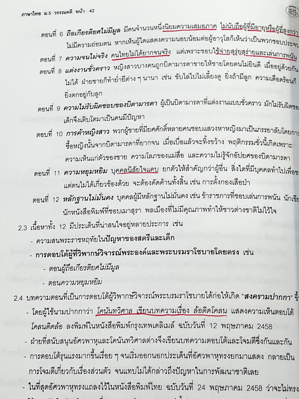 ►อ.ปิง ดาว้อง◄ หนังสือเรียน Davance วิชาภาษาไทย ม.5 สรุปเนื้อหาวรรณคดีไทยทั้งหมดในระดับชั้น ม.5 มีโจทย์แบบฝึกหัด ในหนังสือมีจดครบเกือบทั้งเล่ม จดละเอียด