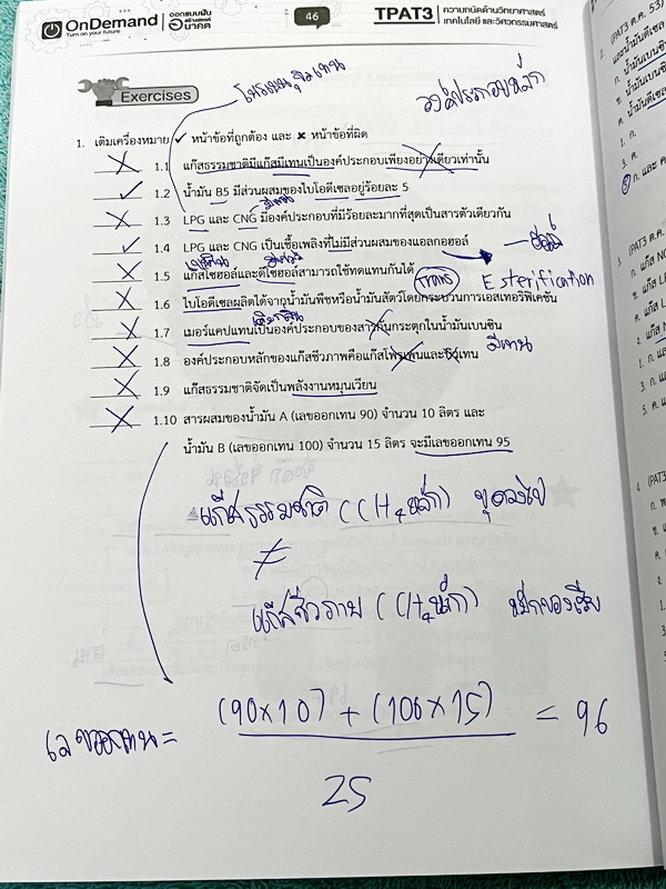 ►TPAT3◄ หนนังสือเรียนพี่เต้ย + พี่เคน ออนดีมานด์ Ondemand ปี2565-2566 ความถนัดด้านวิทยาศาสตร์ เทคโนโลยี และวิศวกรรมศาสตร์ เล่ม 2 มีสรุปเนื้อหากระชับ มีโจทย์แบบทดสอบ มีเฉลยของอาจารย์บางข้อ ในหนังสือจดครบเกือบทั้งล่ม จดละเอียด มีจดเน้นจุดที่ควรท่องจำ