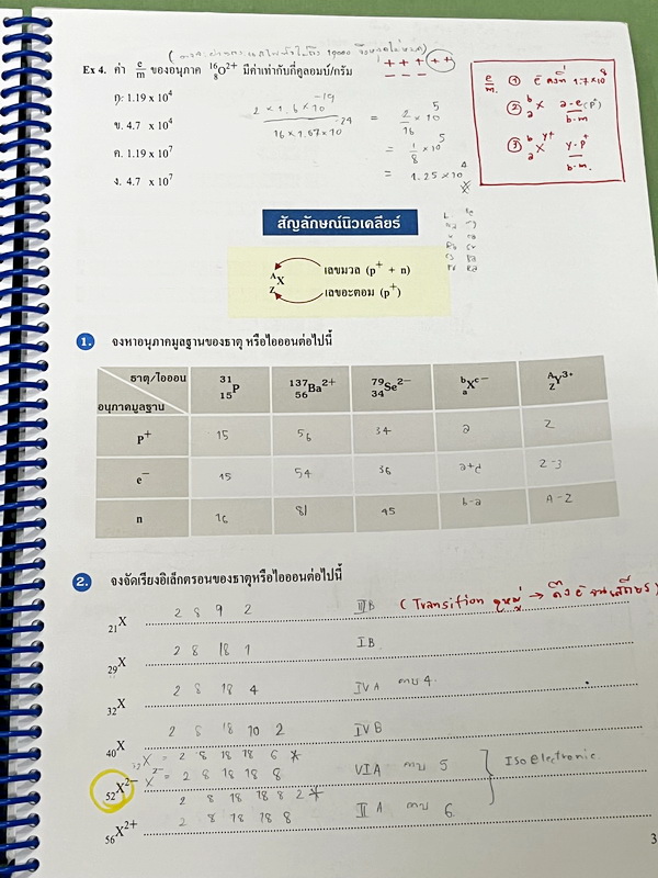 ►หนังสือเคมี อ.อุ๊◄ หนังสือตะลุยโจทย์ ม.ปลาย สรุปเนื้อหาครบทั้งหมดทุกบทในระดับชั้น ม.ปลาย มีข้อสอบตะลุยโจทย์ด้านหลัง จดครบเกือบทั้งเล่ม จดละเอียดมาก มีจดเทคนิคลัดการทำโจทย์เยอะมาก มีจดเน้นจุดที่ต้องระวังตัวห้อย และข้อห้ามสำคัญที่ไม่ควรทำตอนคำนวณสูตร หนังส