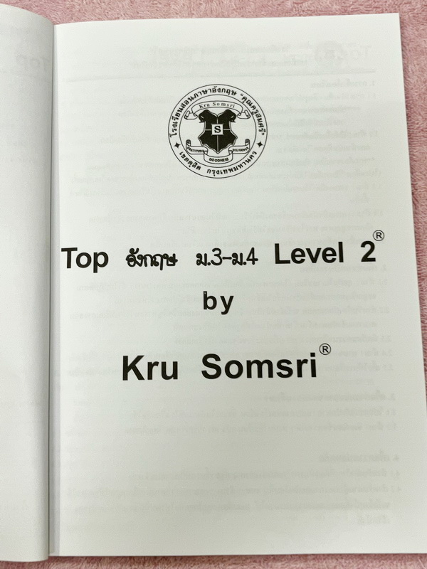 ►ภาษาอังกฤษครูสมศรี◄ ครบเซ็ทหนังสือกวดวิชา Top อังกฤษ ม.3-ม.4 Level 1-2 รวม 2 เล่ม มีสรุปเนื้อหาไวยากรณ์หลักแกรมม่าสำคัญๆ มีโจทย์แนวข้อสอบและแบบฝึกหัดประจำบท โจทย์ครอบคลุมทั้งพาร์ท Cloze Test , Grammar , Reading รวมทั้ง Vocab สำคัญที่ควรจำในระดับชั้น ม.3-