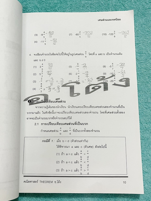 ►อ.โต้ง◄ คณิตศาสตร์ ม.1 เทอม 2 เล่ม 1+2 มีสรุปสูตรและโจทย์แบบฝึกหัดประจำบท เนื้อหาตีพิมพ์สมบูรณ์ จดครบเกือบทั้งเล่ม จดละเอียด มีสูตรลัดและเทคนิคลัดของอาจารย์เยอะมาก หนังสือเล่มหนาใหญ่มาก