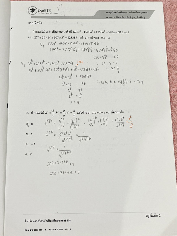 ►สอบเข้าเตรียมอุดม◄ หนังสือกวดวิชา อ.ชยธร ครูแม็ก The BTS ตะลุยโจทย์คณิตพิชิตเตรียมอุดม สรุปเนื้อหากระชับสั้นๆ ก่อนลงมือทำโจทย์ โจทย์เข้มข้น จดครบเกือบทั้งเล่ม จดละเอียด แสดงวิธีทำละเอียด หนังสือเล่มหนาใหญ่ สำเนา