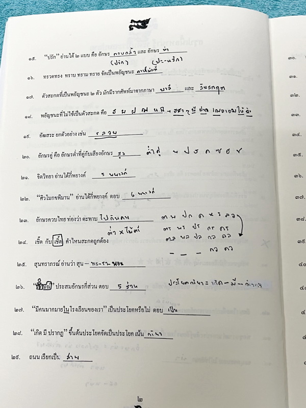►ครูลิลลี่◄ หนังสือเรียนวิชาภาษาไทย ประถมปลายตะลุยโจทย์สอบเข้าม.1 อาจารย์มีสรุปเนื้อหาน่ารู้ระดับประถมปลายสั้นๆกระชับ มีเก็งแนวข้อสอบเพื่อเตรียมตัวสอบเข้าม.1 ร.ร.ดัง จดครบเกือบทั้งเล่ม จดละเอียด *ลายมืออ่านยาก* หนังสือเล่มใหญ่