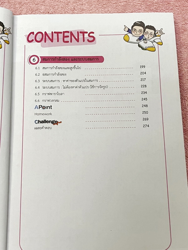 ►สอบเข้าเตรียมอุดมศึกษา◄ ติวเข้มคณิตศาสตร์เข้าเตรียมอุดม พี่แท็ป พี่ป่านเอเลเวล เล่ม 1+2 พร้อมไฟล์เฉลยละเอียด อาจารย์มีบอกข้อควรรู้ ข้อสังเกตการทำโจทย์มากมาย ในหนังสือมีรวบรวมข้อสอบตะลุยโจทย์การแข่งขันจากสนามสอบดังๆหลายแห่งเช่น เพชรยอดมงกุฎ ข้อสอบทุนหลวง