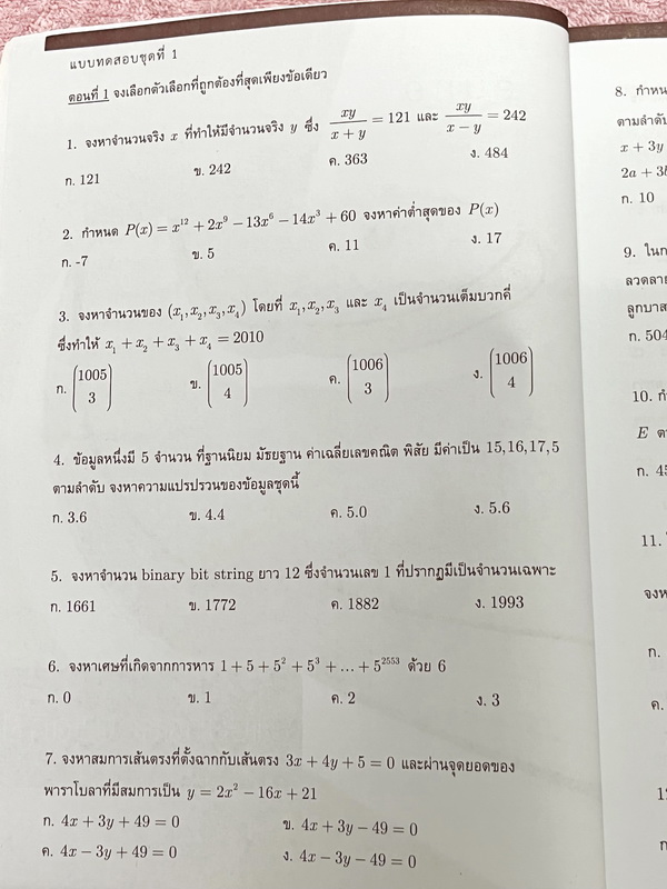 ►สอบเข้าม.4◄ Zenith สินิทธิ์ เซียนคณิตพิชิตโจทย์ 5 โจทย์คณิตศาสตร์สำหรับการสอบแข่งขัน สสวท. สอวน. สพฐ. และสมาคมคณิตศาสตร์ เรียงเรียงโดยนักเรียนเตรียมอุดม Gifted Math มีเฉลยแสดงวิธีทำครบทุกข้อ บางข้อเฉลยละเอียดเกิน 1 หน้ากระดาษ มีเฉลยและวิธีการทำโจทย์อย่าง