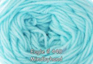 ไหมพรม Eagle สี 440 สีฟ้าใส