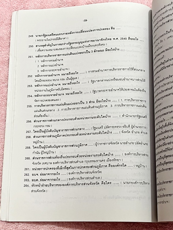 ►สอบเข้าม.1◄ อ.ถนัด เก็งข้อสอบเข้า ม.1 วิชาสังคมศึกษา ครบทุกสาระตามหลักสูตรแกนกลาง เน้นฝึกทำโจทย์ข้อสอบทั้งเล่ม ในหนังสือมีเขียนด้วยดินสอบางหน้า ด้านหลังมีเฉลย และคำอธิบายเฉลยอย่างละเอียดครบทุกข้อ หนังสือหายาก ขายเกินราคาปก