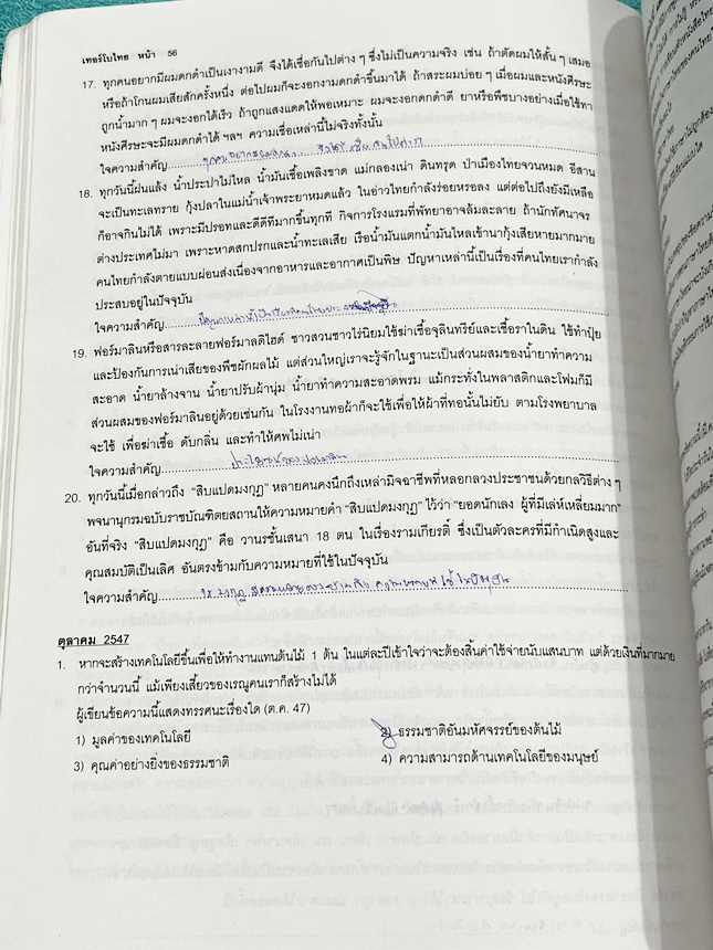►อ.ปิง ดาว้อง◄ หนังสือกวดวิชา อ.ปิง Davance คอร์สเทอร์โบ ครบเซ็ท 2 เล่ม วิชาภาษาไทย + สังคม - เล่มหนังสือเรียน สรุปเนื้อหาวิชาภาษาไทย และวิชาสังคมทั้งหมดในระดับชั้น ม.ปลาย จดครบเกือบทั้งเล่ม จดละเอียด มีจดเน้นจุดที่ห้ามคิดเกินกว่าที่โจทย์บอกมา มีจดเน้นจุด