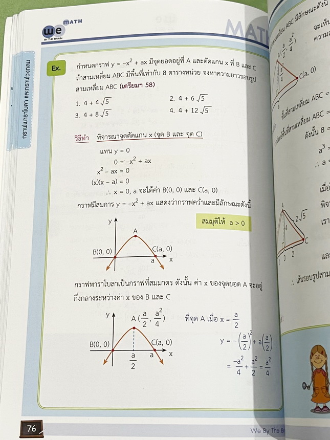 ►หนังสือสรุปคณิต ม.ต้น◄ We Summary The Winner Edition หนังสือกวดวิชาสรุปเนื้อหาคณิตศาสตร์ ม.ต้น ครบทั้งหมดทุกบท อ่านเข้าใจง่าย ในหนังสือมีรวบรวมสูตร ,Concept สำคัญรวมถึงมีสูตรลัดและเทคนิควิธีคิดแบบเหนือชั้นของอาจารย์ เหมาะสำหรับนักเรียนชั้นม.ต้น ที่กำลังเ