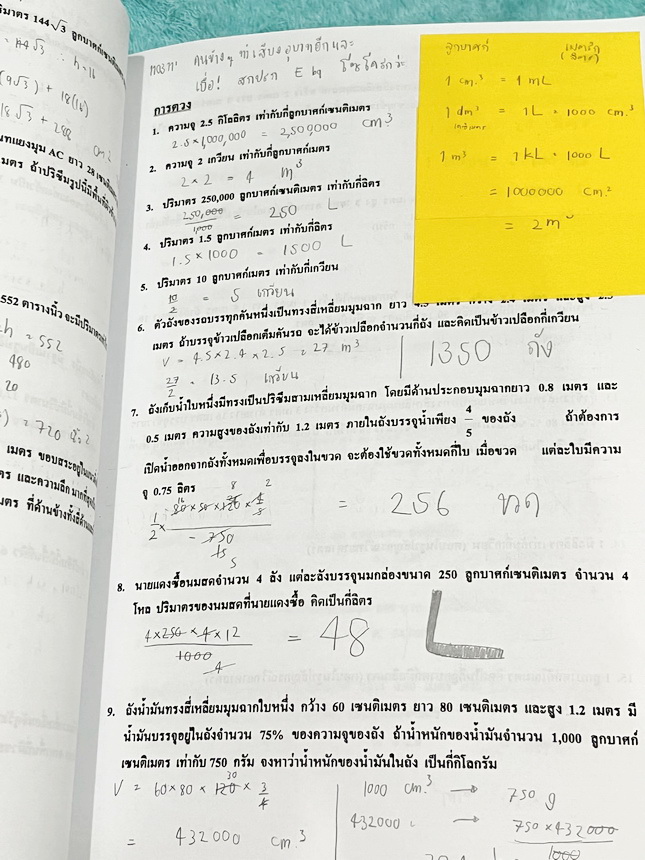 ►หนังสือคณิต ม.ต้น◄ หนังสือเรียน อ.อรรณพวิชาคณิตศาสตร์ ม.3 เทอม 1 เรื่องพื้นที่ผิวและปริมาตร จำนวนจริง สมการเชิงเส้นสองตัวแปร กราฟเส้นตรง การแยกตัวประกอบของพหุนาม สมการกำลังสอง สามเหลี่ยมคล้าย พาราโบลา จดครบเกือบทั้งเล่ม จดละเอียด หนังสือเล่มหนาใหญ่มาก