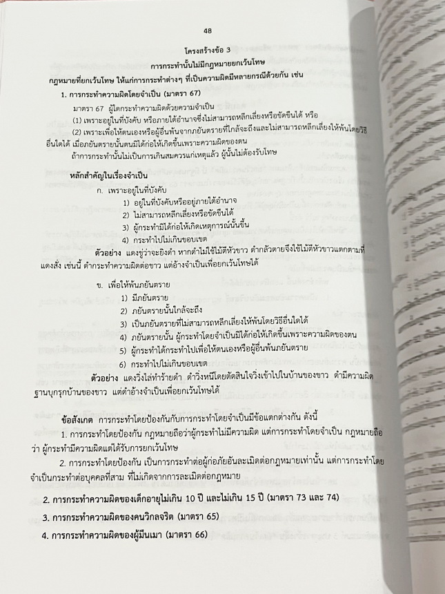 ►หนังสือเรียนโรงเรียนเตรียมอุดม◄ เอกสารประกอบการเรียนรายวิชาสังคม ม.5 กฎหมายที่ควรรู้ จัดทำโดยกลุ่มสาระการเรียนรู้สังคมศึกษาโรงเรียนเตรียมอุดมศึกษา มีสรุปเนื้อหาและโจทย์แบบทดสอบเข้มข้น หนังสือมีเขียนเล็กน้อย และไม่มีเฉลย หนังสือเล่มใหญ่