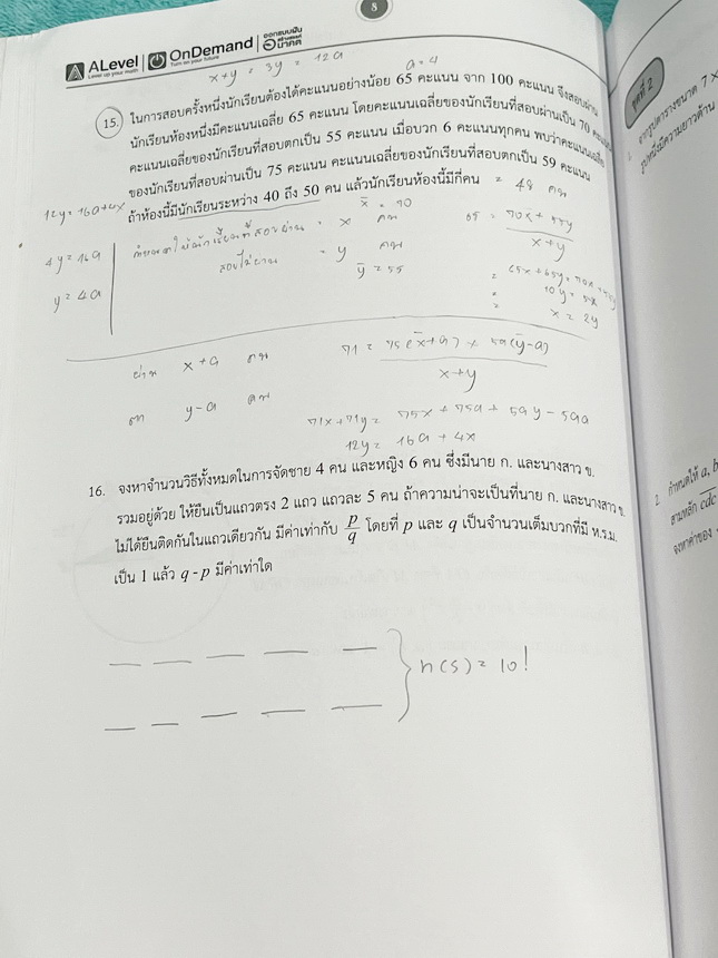 ►สอบเข้ามหิดล,สอบเข้ากำเนิดวิทย์,สอบเข้าจุฬาภรณ์◄ หนังสือเรียนพิเศษ Ondemand ออนดีมานด์อัพสกิล Upskill ครูพี่แท๊ป พี่ป่าน วิชาคณิตศาสตร์เข้ามหิดล กำเนิดวิทย์ และจุฬาภรณ์ เน้นตะลุยโจทย์ทั้งเล่ม มีโจทย์รวมทั้งหมด 13 ชุด มีเขียนด้วยดินสอ 5-6 หน้า นอกนั้นขาวใ