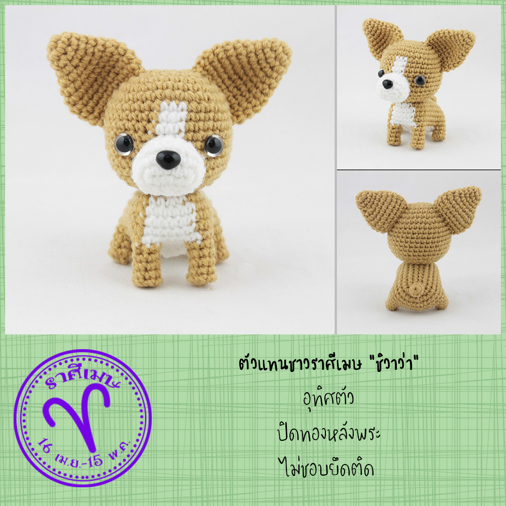 E-book ส่งทาง e-mail แพทเทิร์นตุ๊กตาถักโครเชต์น้องหมา 12 สายพันธุ์