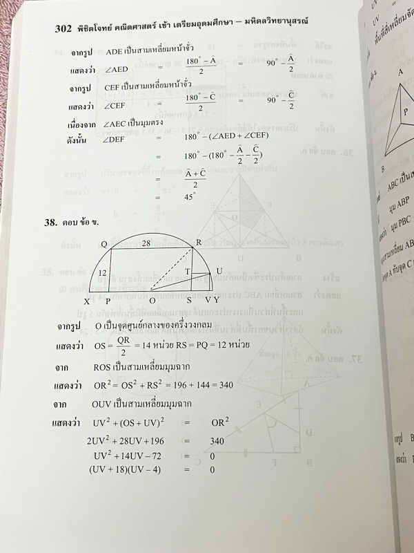 ►สอบเข้าม.4 เตรียมอุดม,มหิดล◄ พิชิตโจทย์คณิตศาสตร์โรงเรียนเตรียมอุดมศึกษา , โรงเรียนมหิดลวิทยานุสรณ์วิชาคณิตศาสตร์ มีแนวข้อสอบ + ข้อสอบจริงในปีต่างๆ โจทย์ข้อสอบในหนังสือมีความเหมือนกับโจทย์ข้อสอบเข้า ม.4 ร.ร.เตรียม , มหิดลมากกว่า 90 % มีเฉลยพร้อมวิธีทำ มี