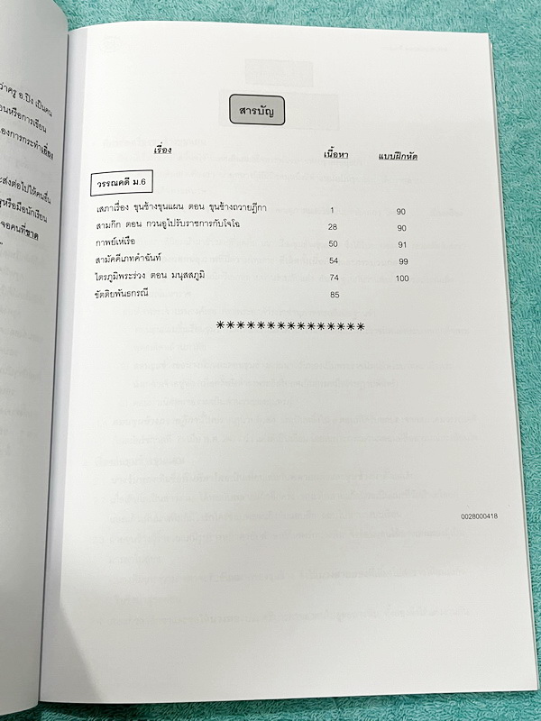 ►อ.ปิง ดาว้อง◄ หนังสือกวดวิชาคอร์ส Intensive อินเทนสีฟ วิชาไทยและวิชาสังคม Full Set 5 เล่ม มีเนื้อหาละเอียดครบทุกบทของชั้น ม.ปลาย จดครบเกือบทั้งเล่มทุกเล่ม จดละเอียด มีจดเน้นจุดที่ชอบออกสอบ ยกเว้นเล่มวรรณคดีที่จดน้อย แต่อาจารย์ปิงพิมพ์เนื้อหาไว้สมบูรณ์ มี